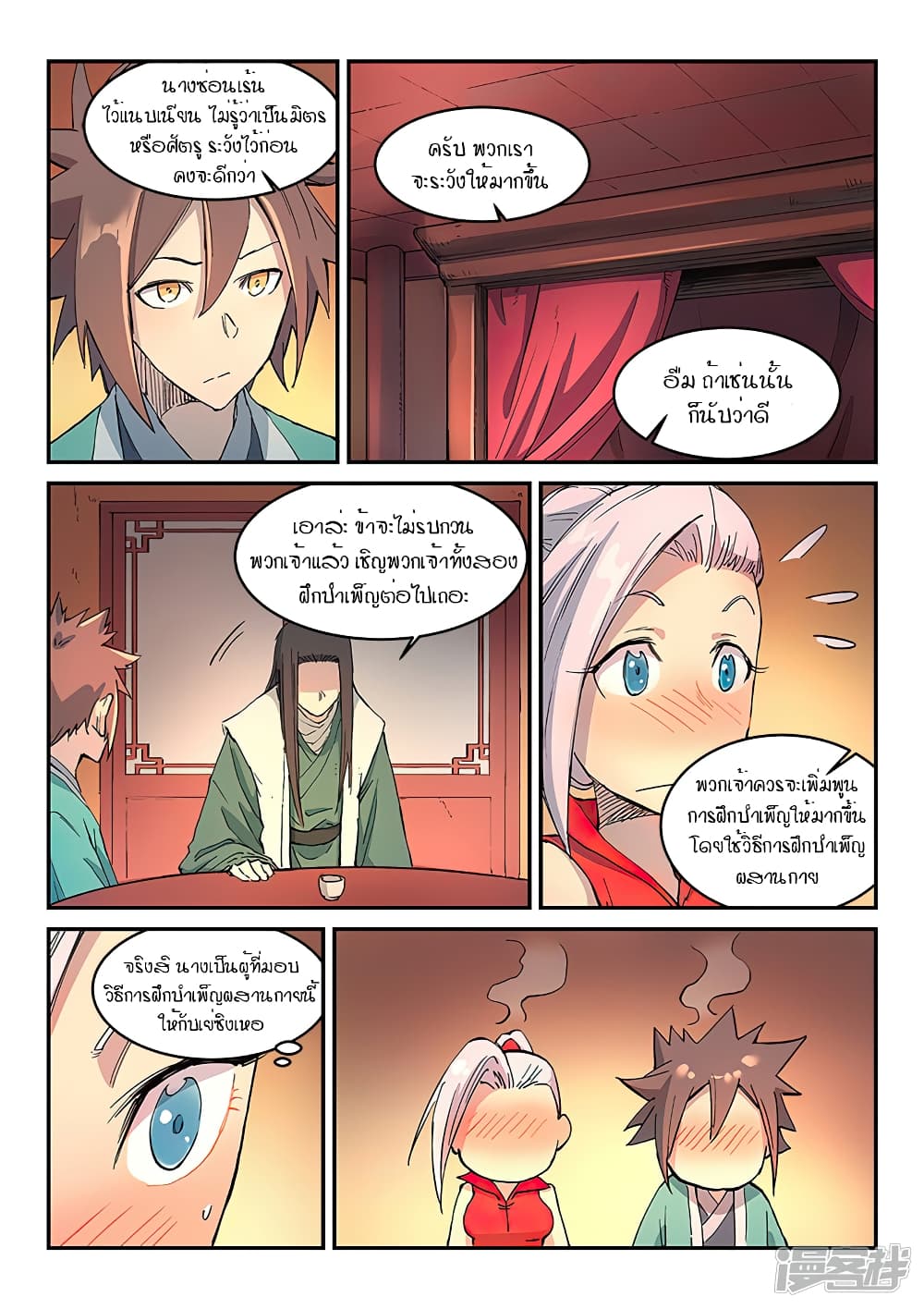 Star Martial God Technique page 3
