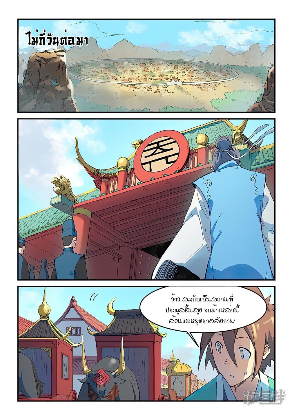 Star Martial God Technique page 4