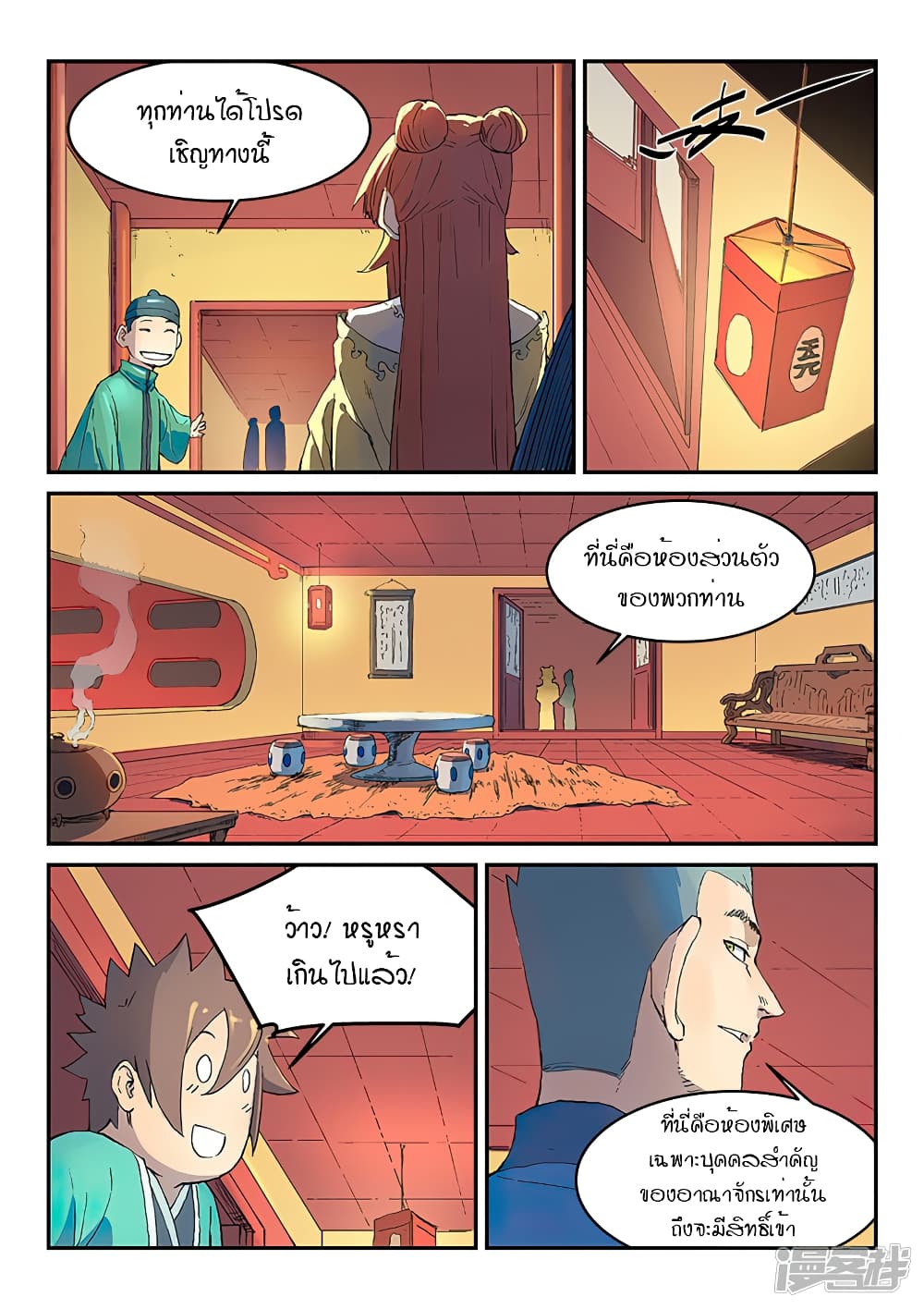 Star Martial God Technique page 5