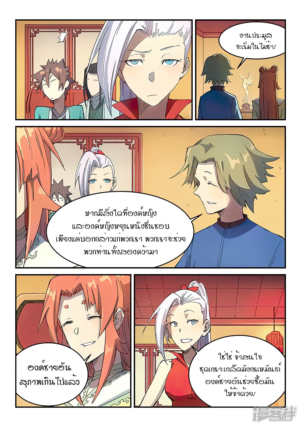 Star Martial God Technique page 6