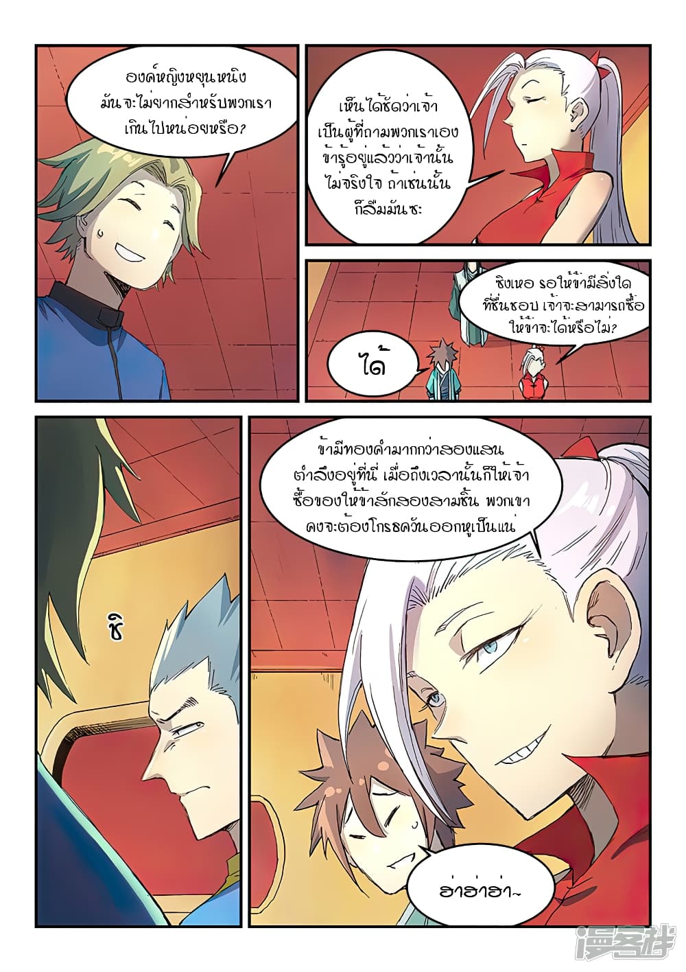 Star Martial God Technique page 7