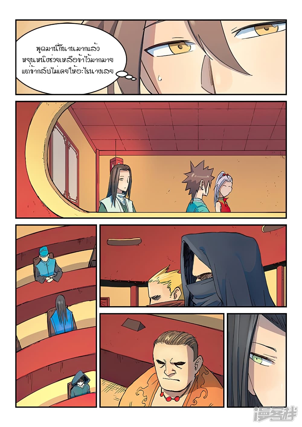 Star Martial God Technique page 8