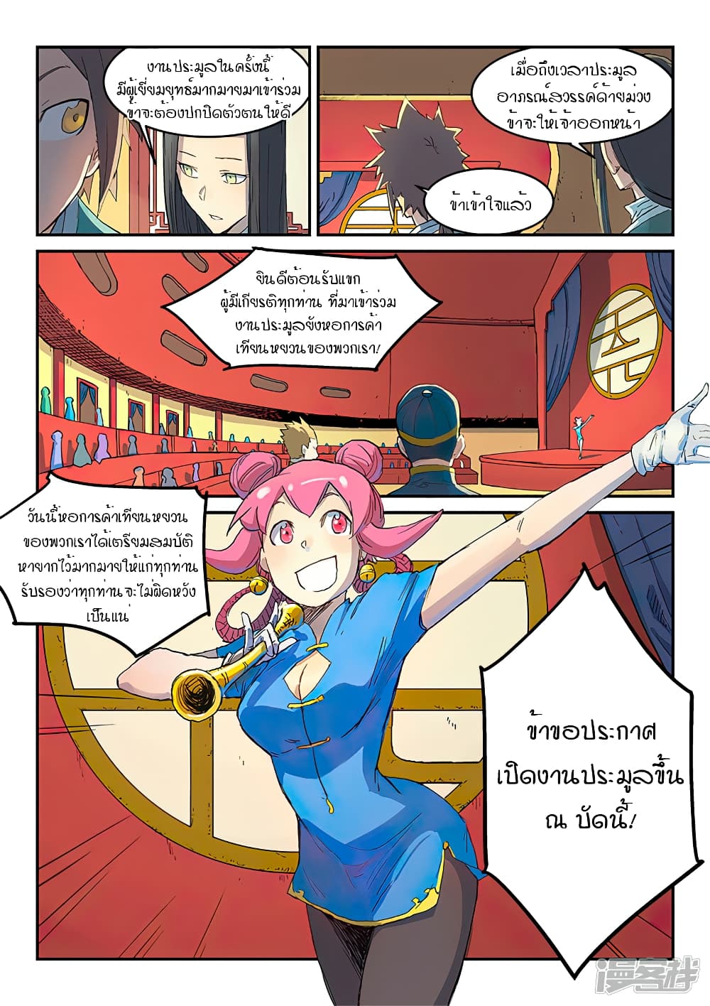 Star Martial God Technique page 9