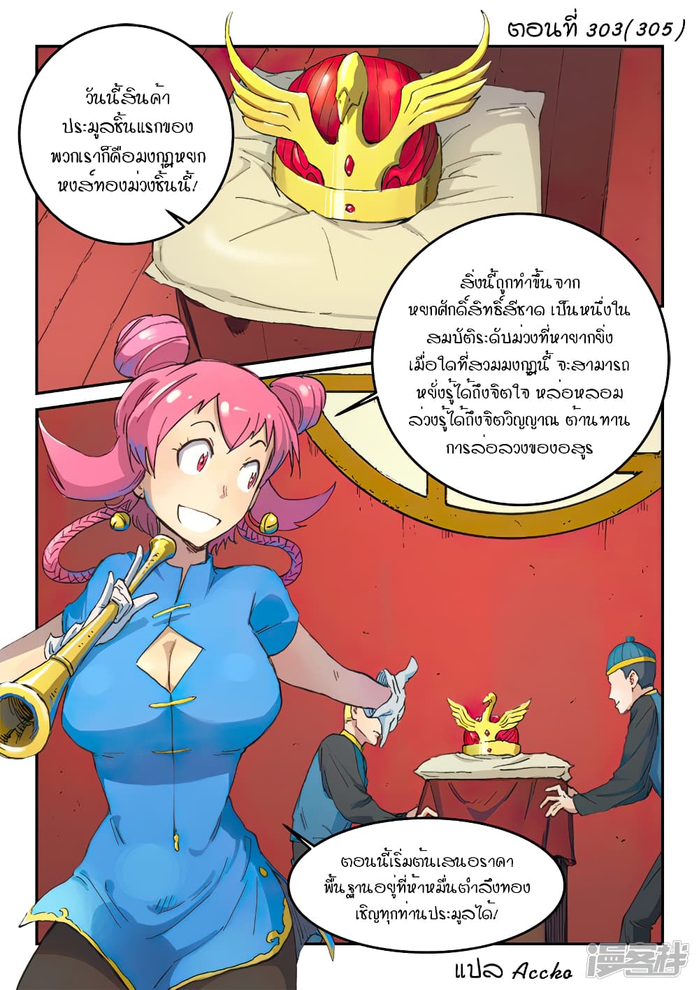 Star Martial God Technique page 1