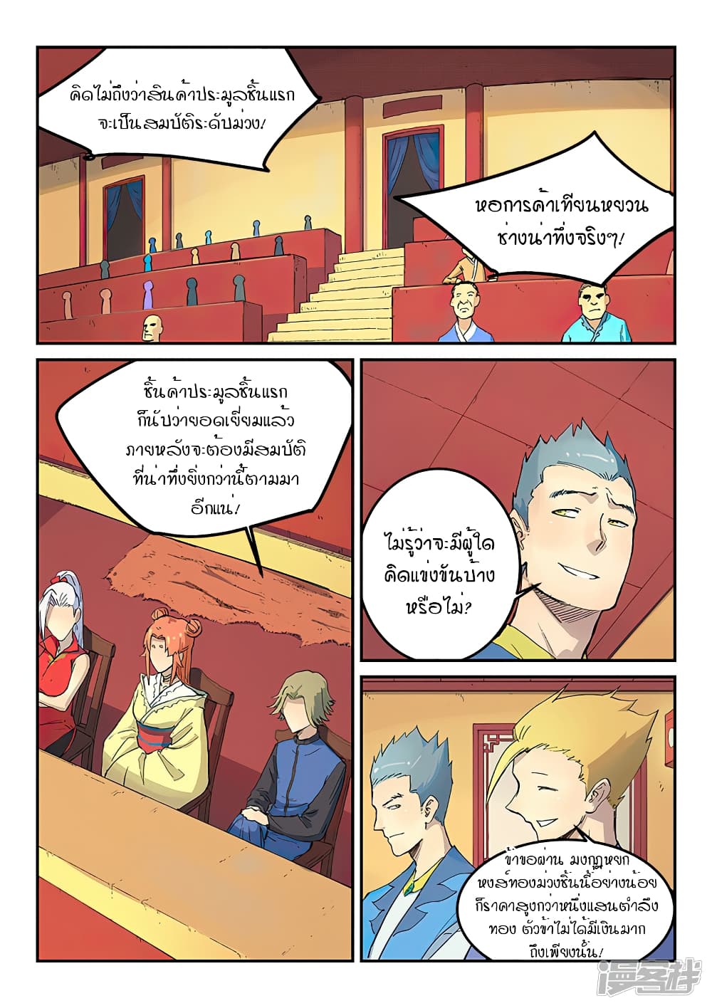Star Martial God Technique page 2