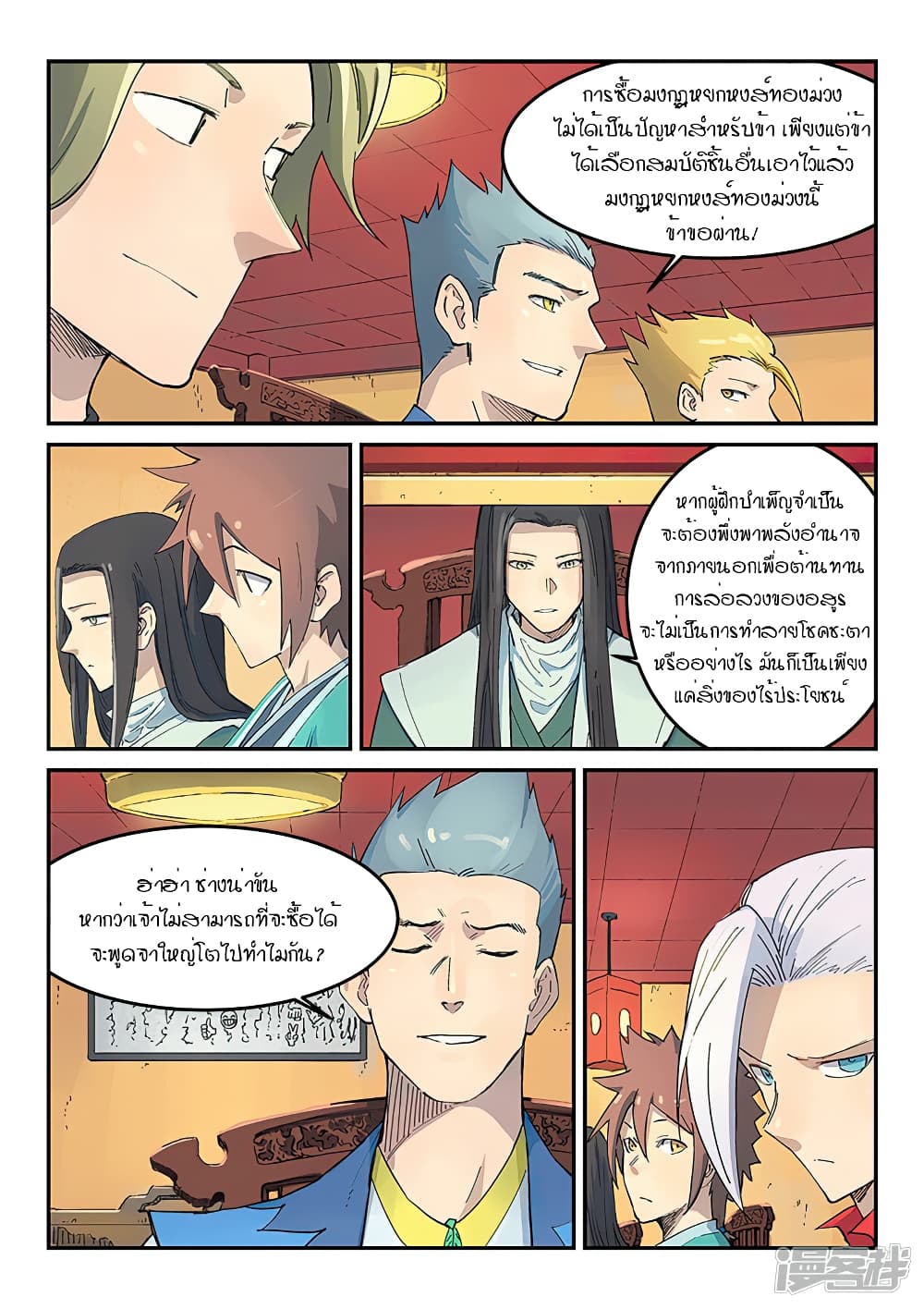 Star Martial God Technique page 3