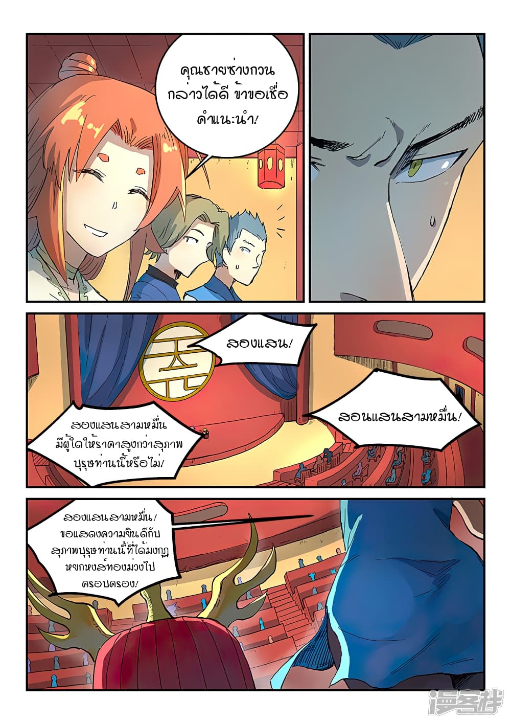 Star Martial God Technique page 4