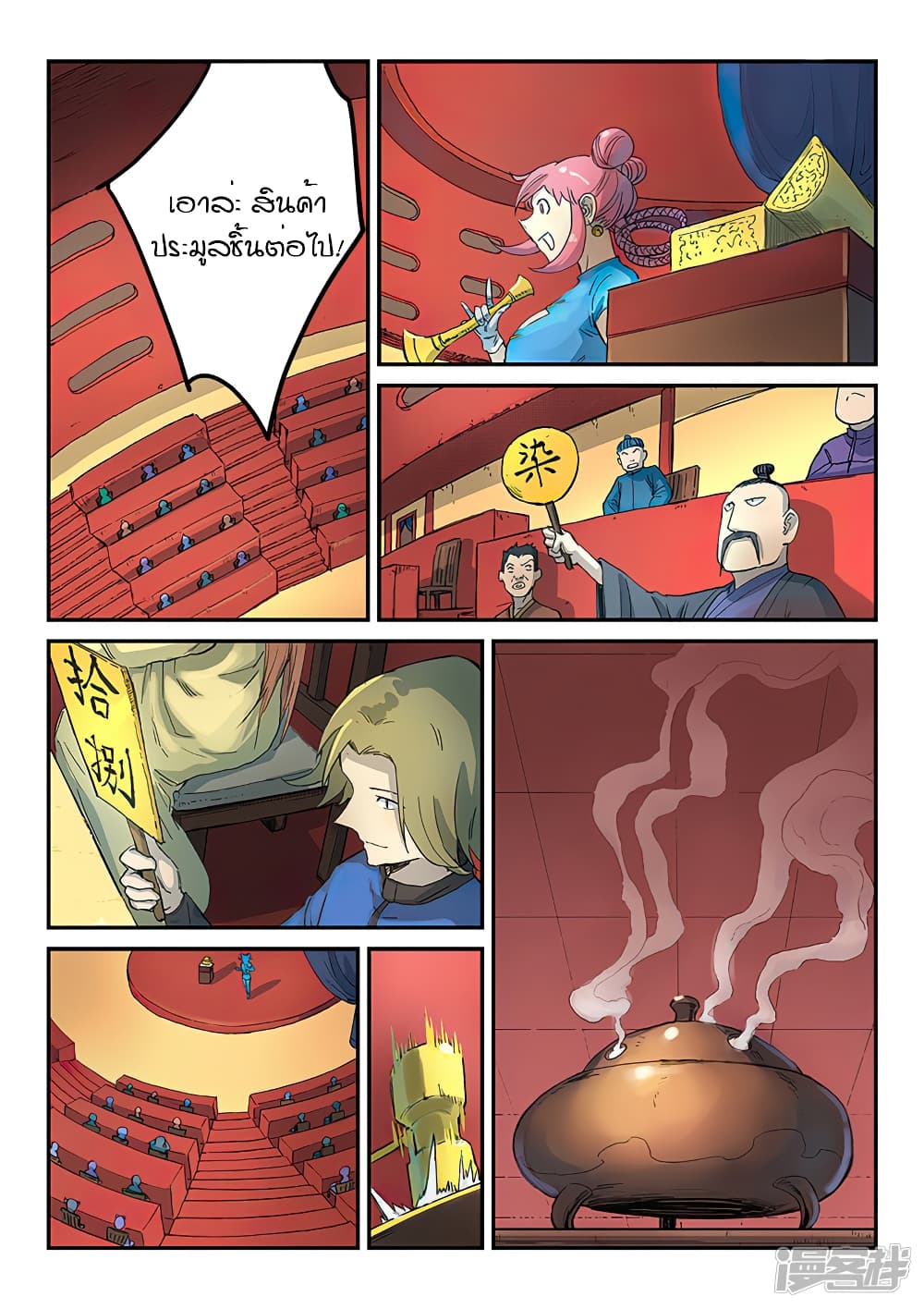Star Martial God Technique page 5