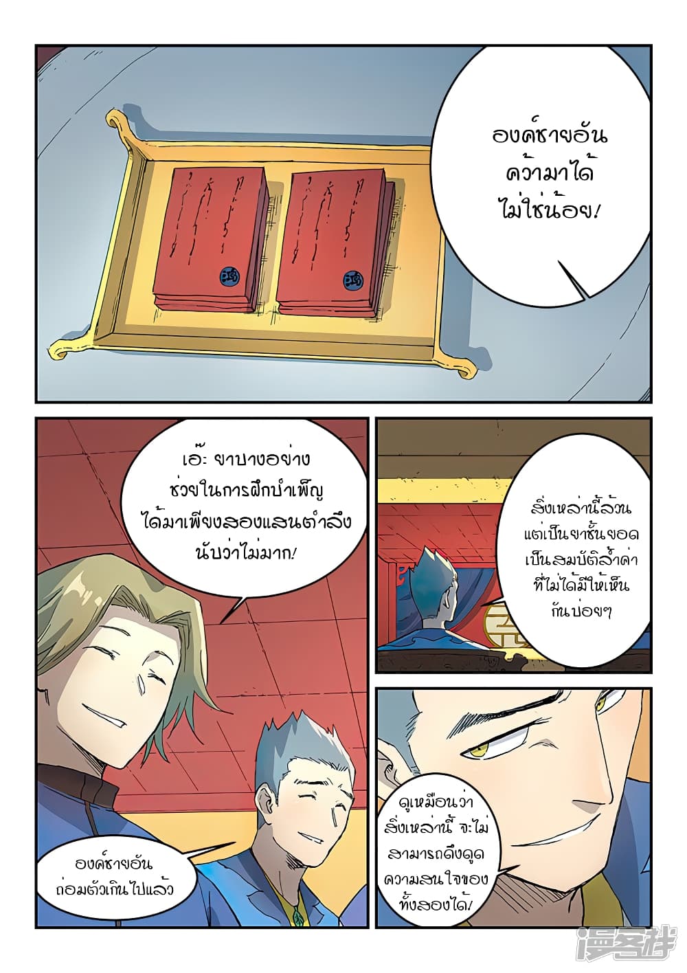 Star Martial God Technique page 6