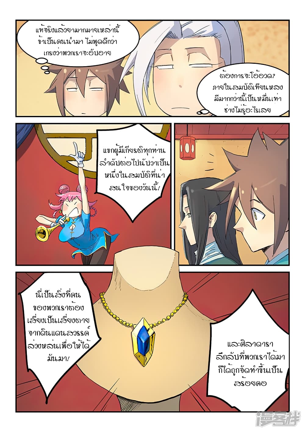 Star Martial God Technique page 7