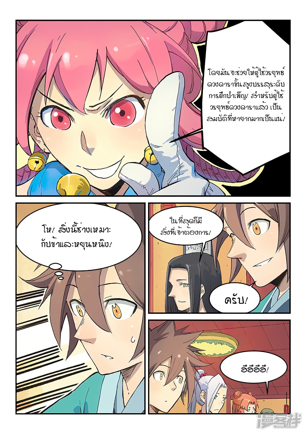 Star Martial God Technique page 8