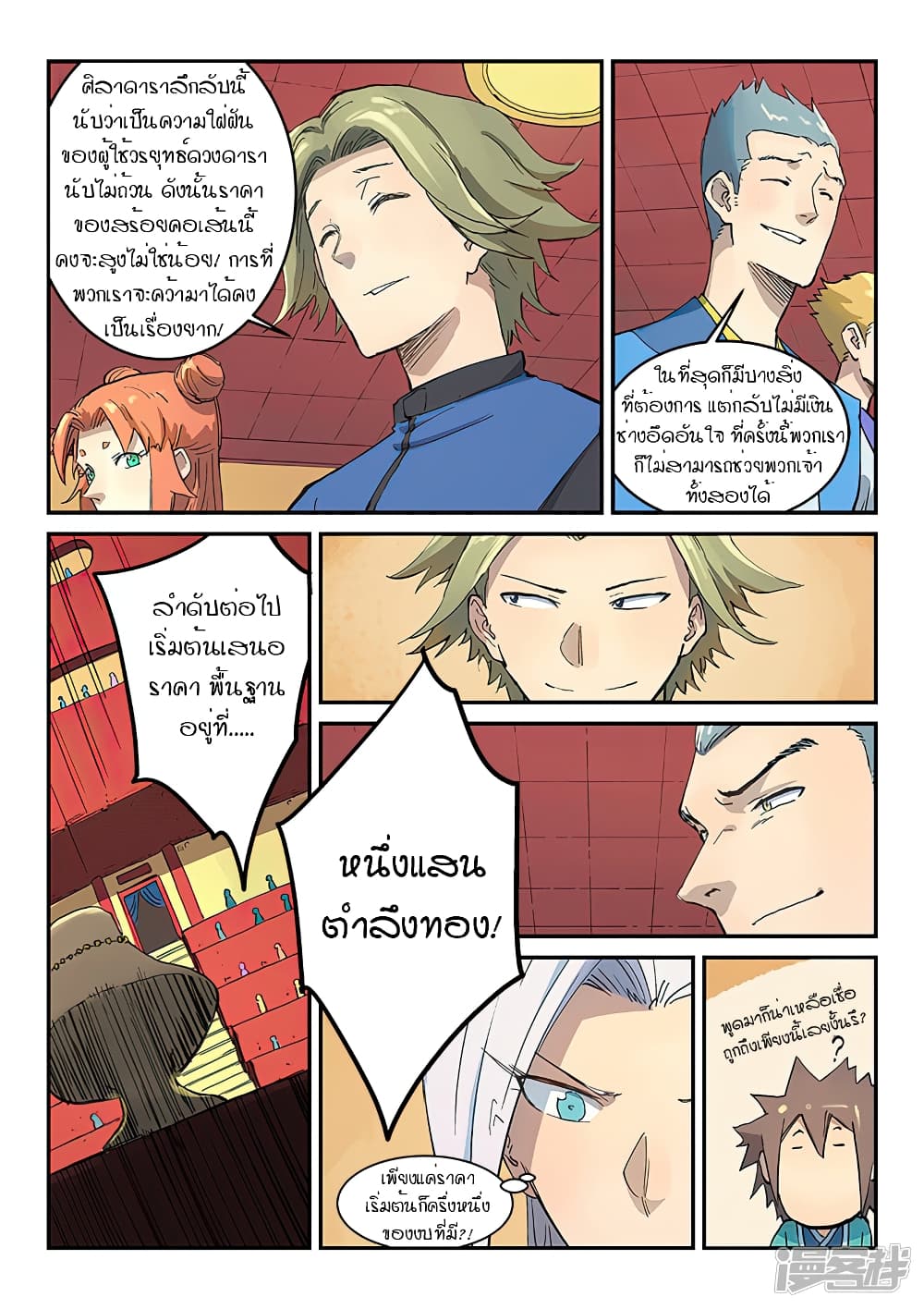 Star Martial God Technique page 9