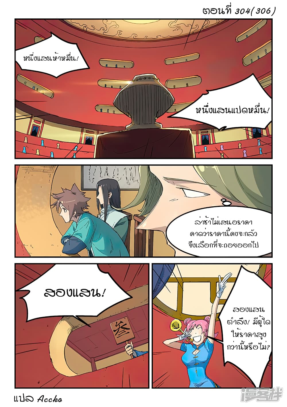 Star Martial God Technique page 1