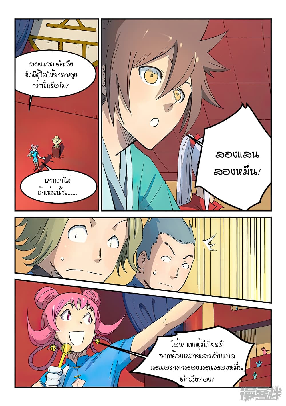 Star Martial God Technique page 2