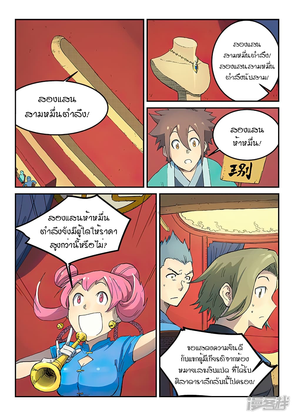 Star Martial God Technique page 3