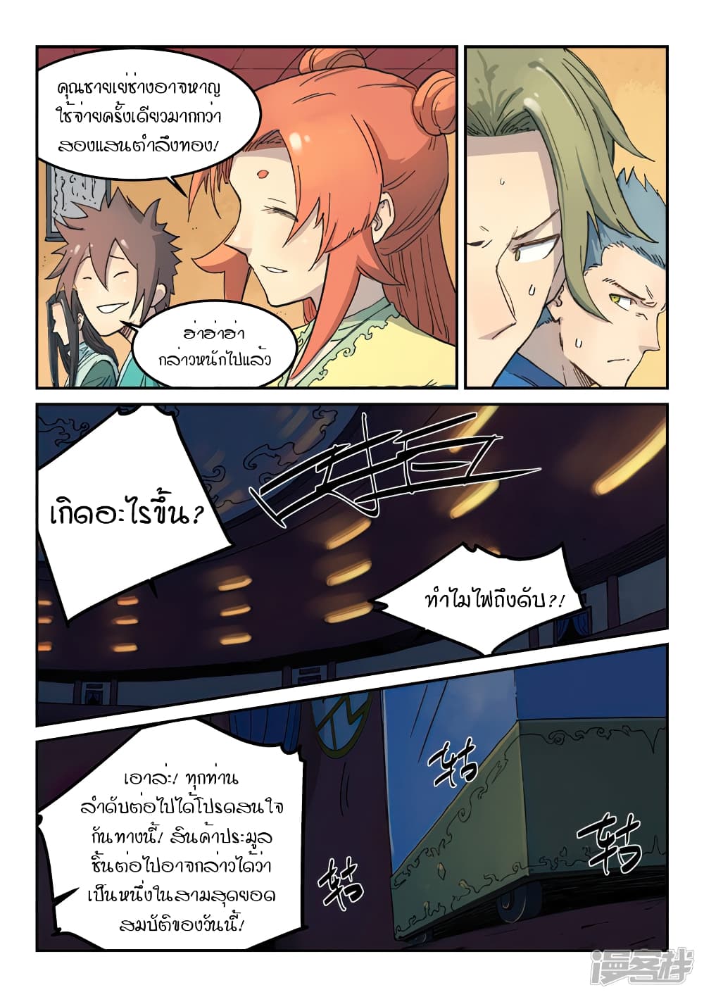 Star Martial God Technique page 4