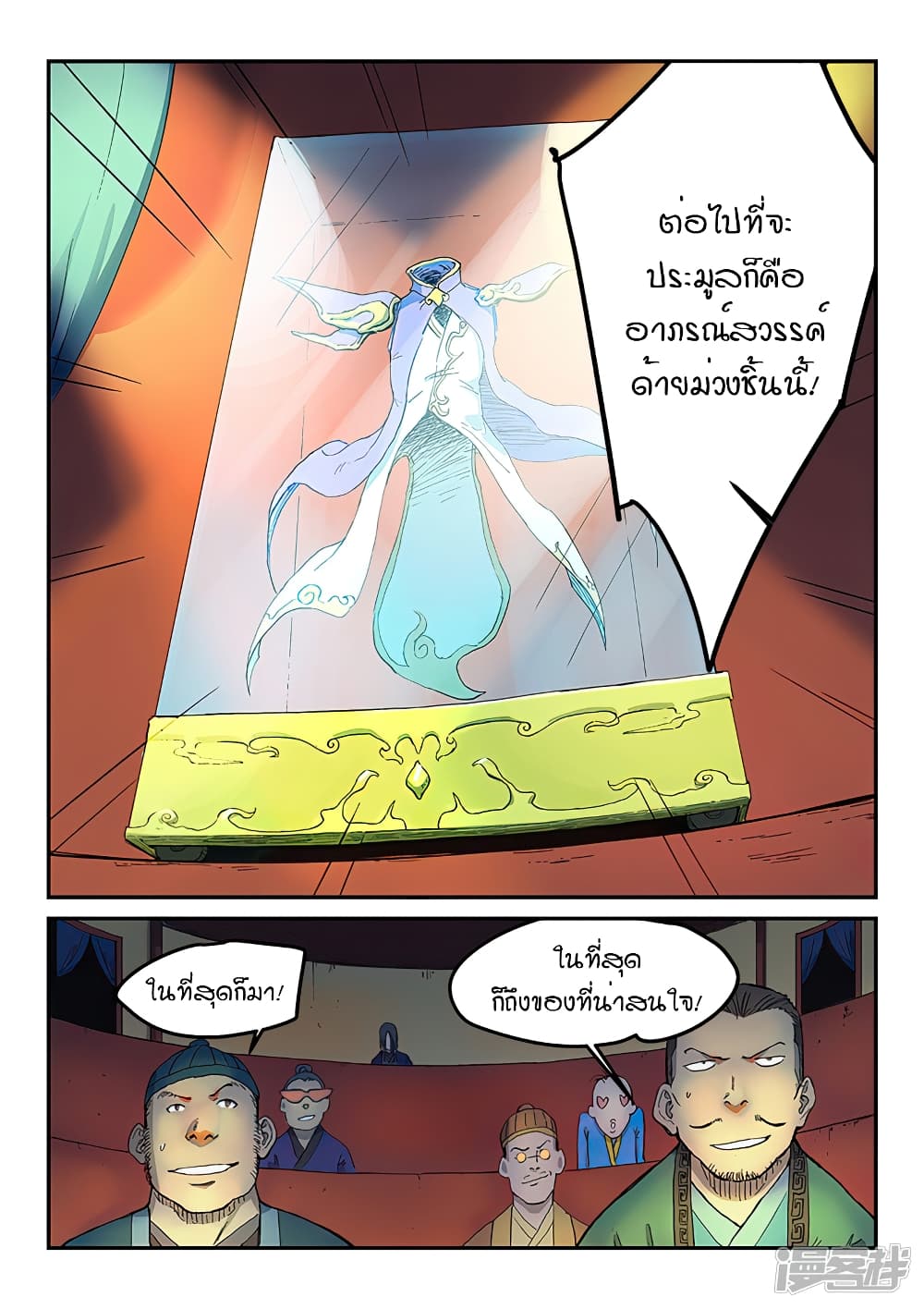 Star Martial God Technique page 5