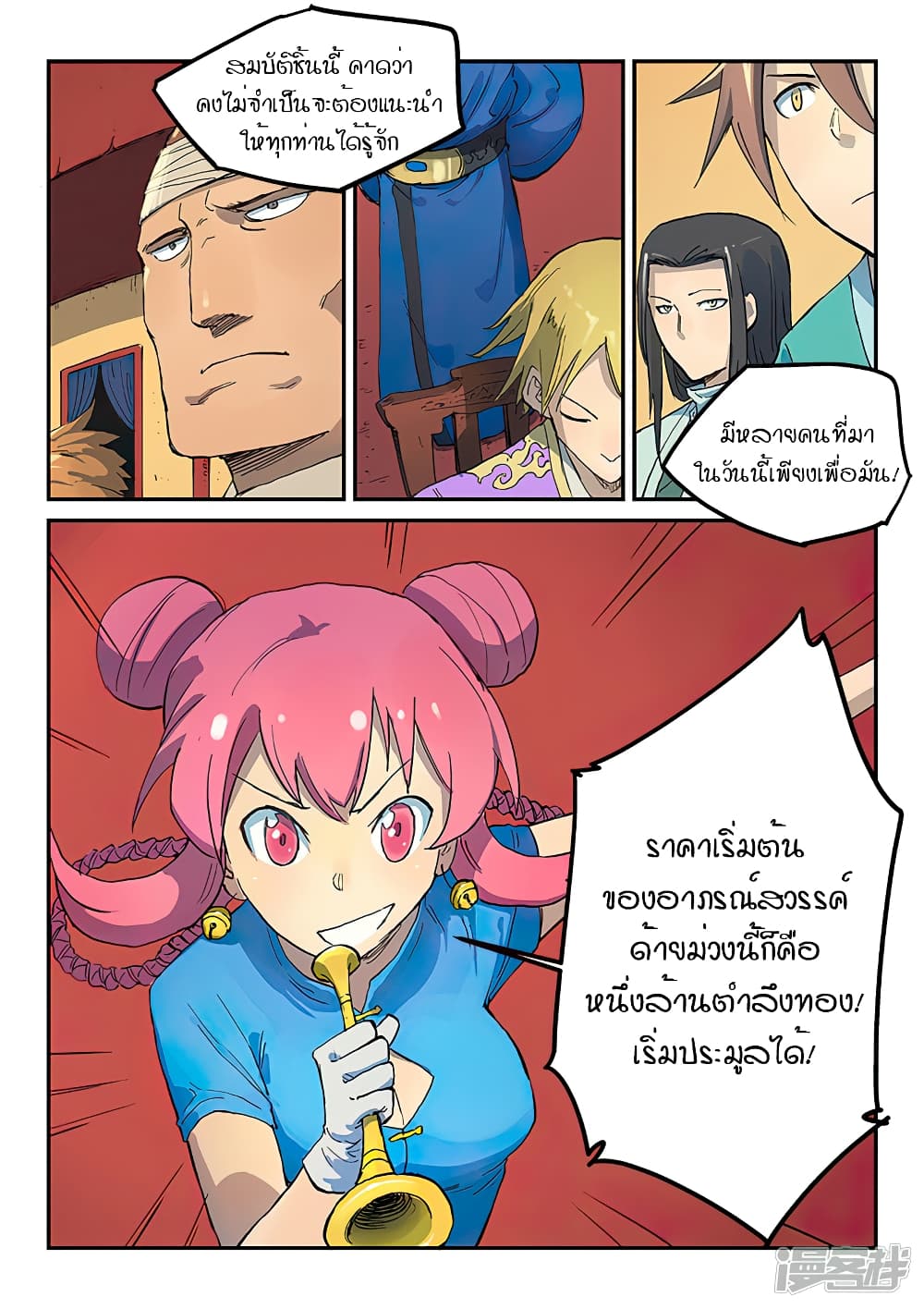 Star Martial God Technique page 6