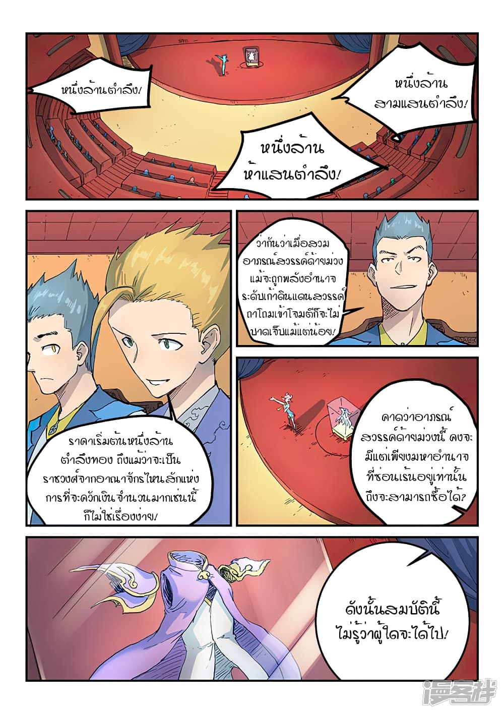 Star Martial God Technique page 7