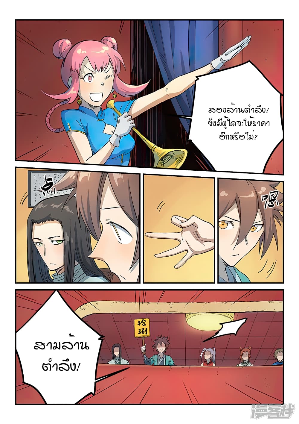 Star Martial God Technique page 8