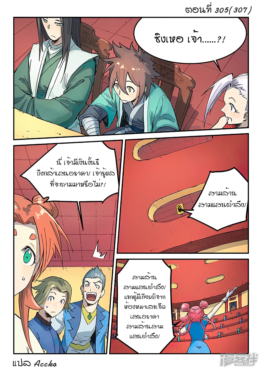 Star Martial God Technique page 1