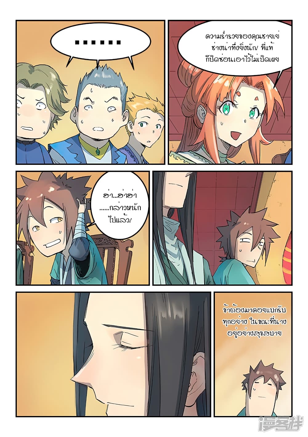 Star Martial God Technique page 3