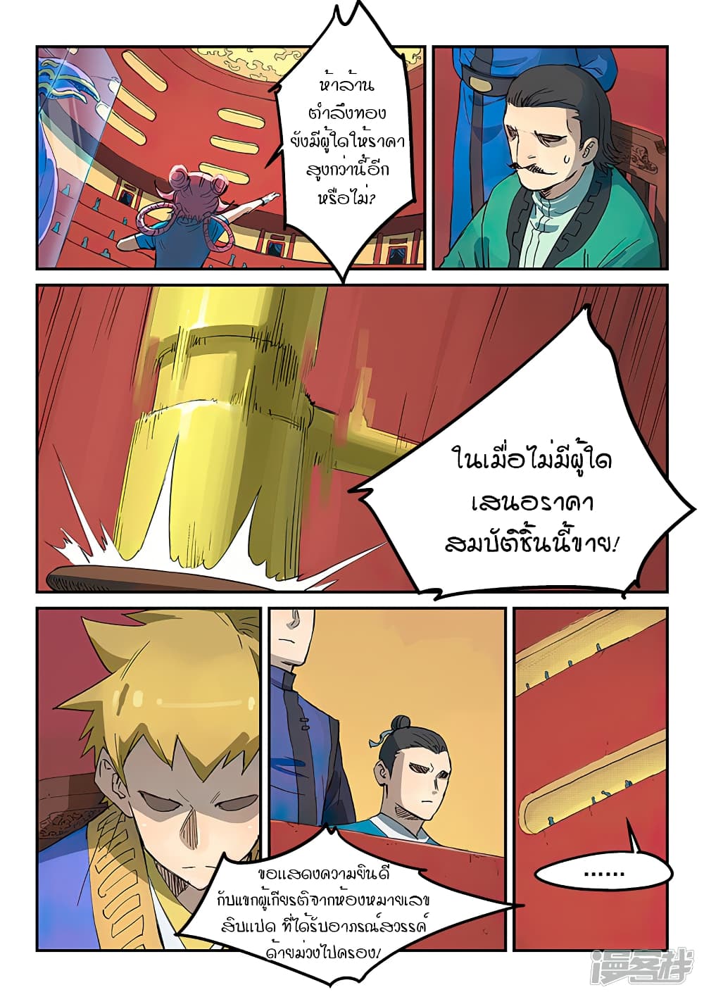Star Martial God Technique page 4