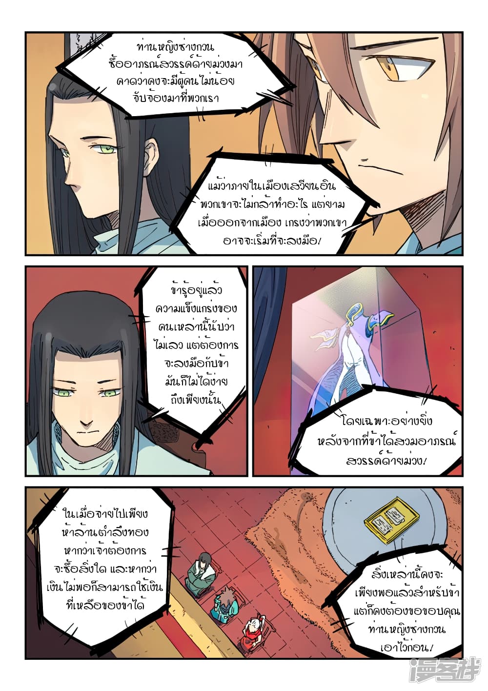 Star Martial God Technique page 5