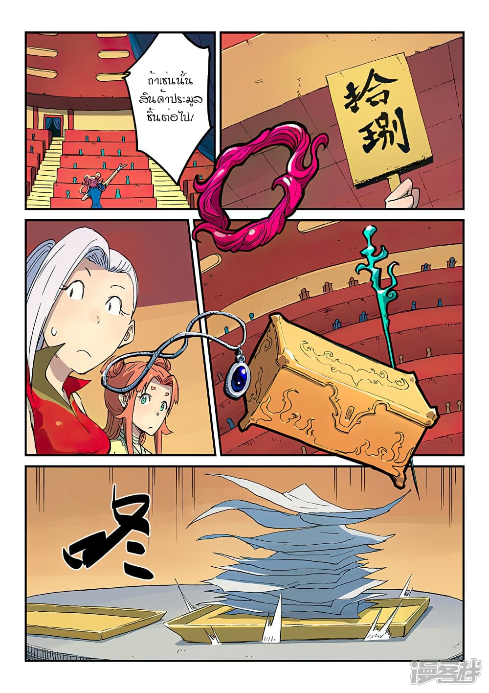 Star Martial God Technique page 6