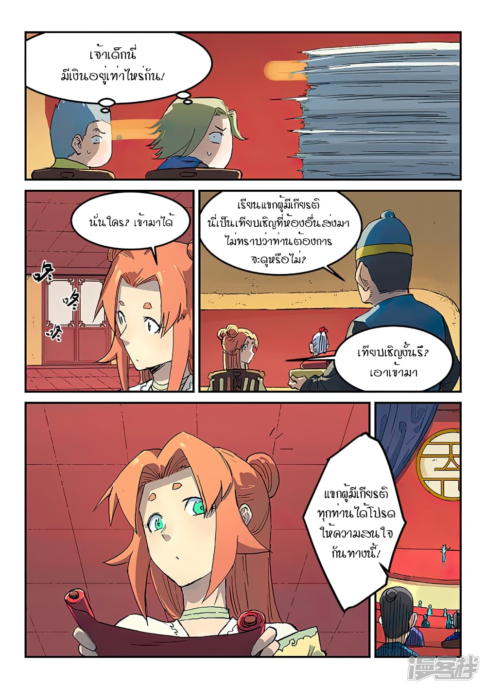 Star Martial God Technique page 7