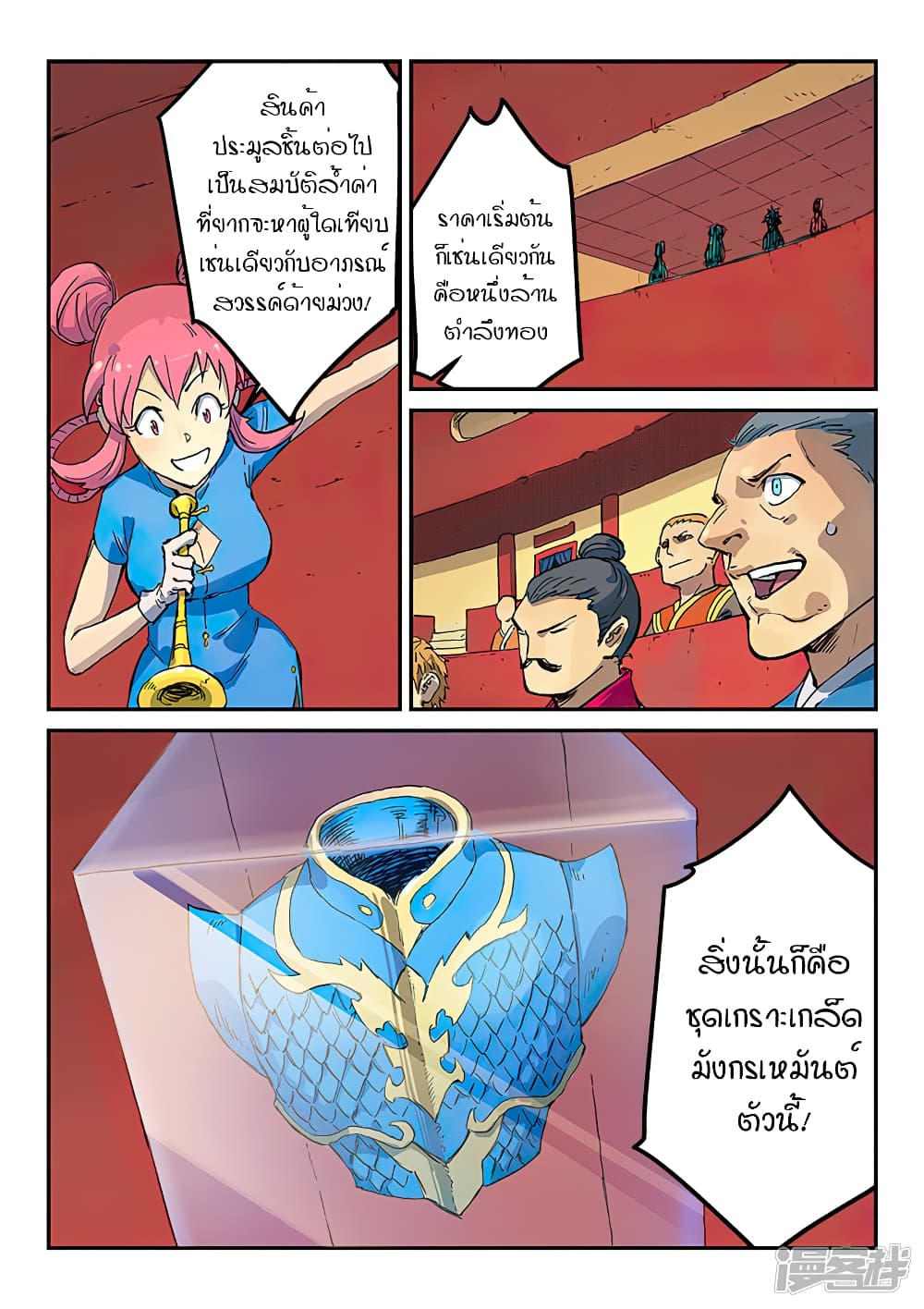Star Martial God Technique page 8