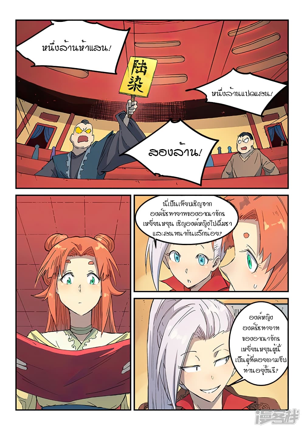Star Martial God Technique page 2