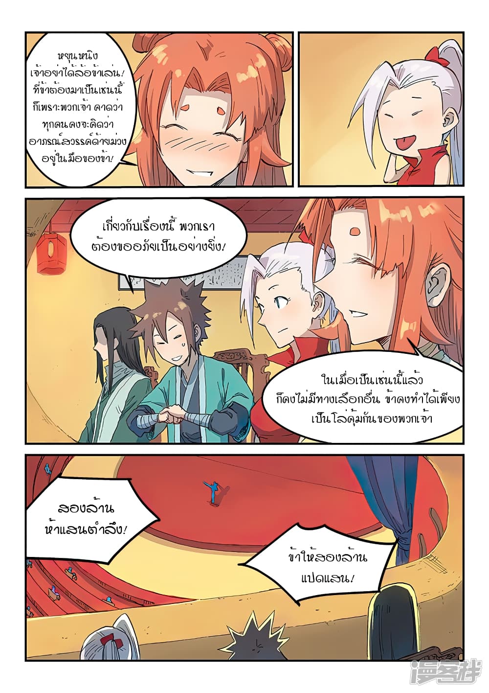 Star Martial God Technique page 3