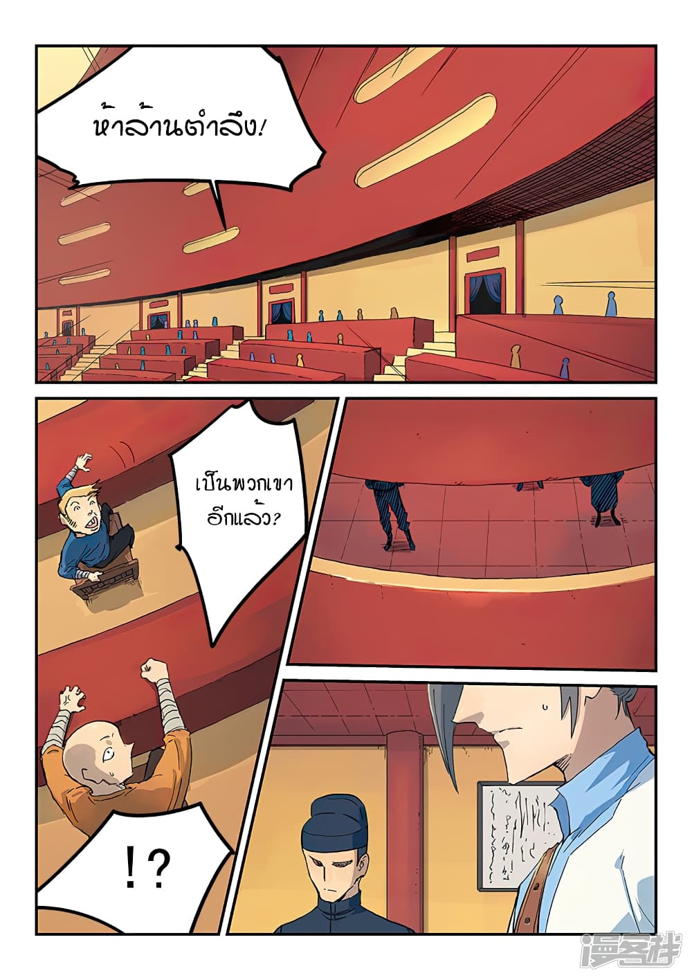 Star Martial God Technique page 5