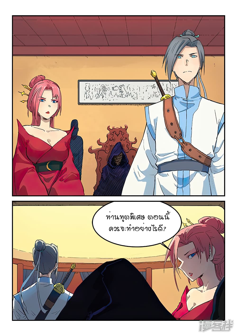 Star Martial God Technique page 6
