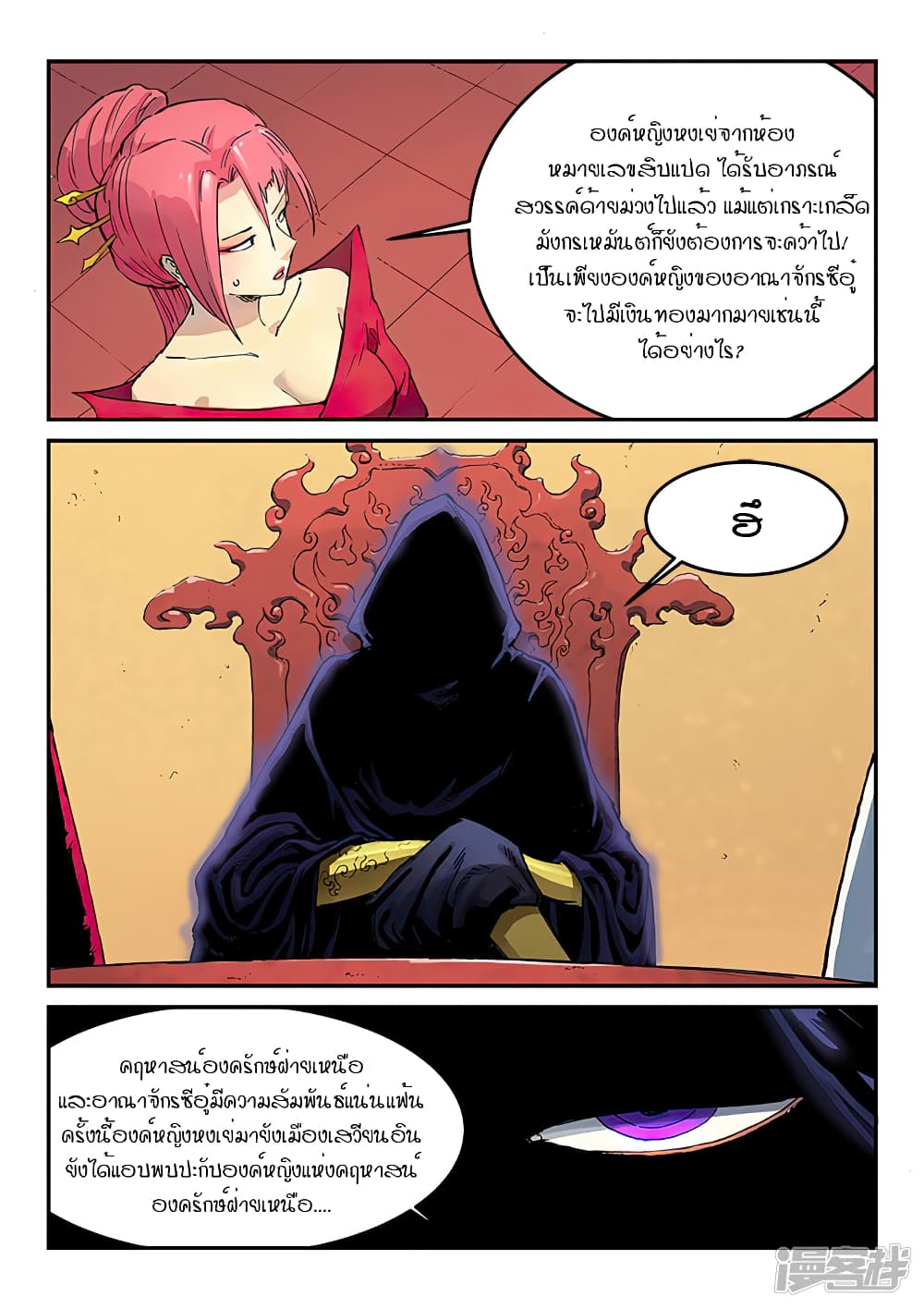 Star Martial God Technique page 7