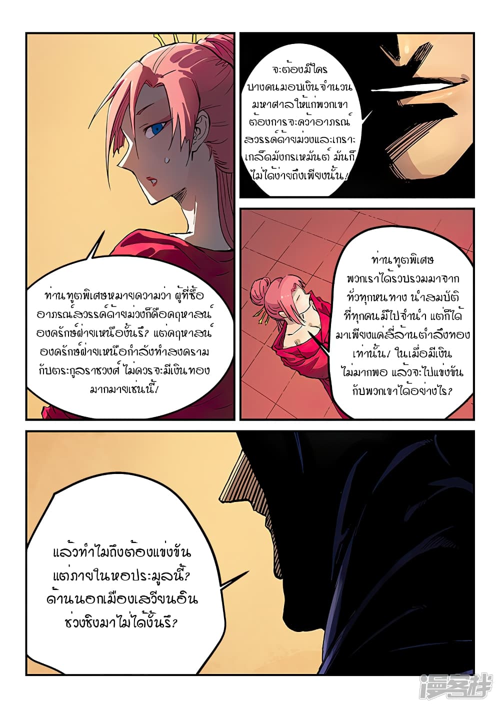 Star Martial God Technique page 8