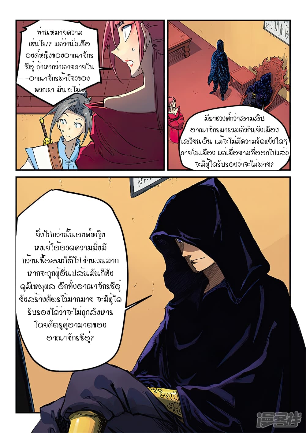 Star Martial God Technique page 9