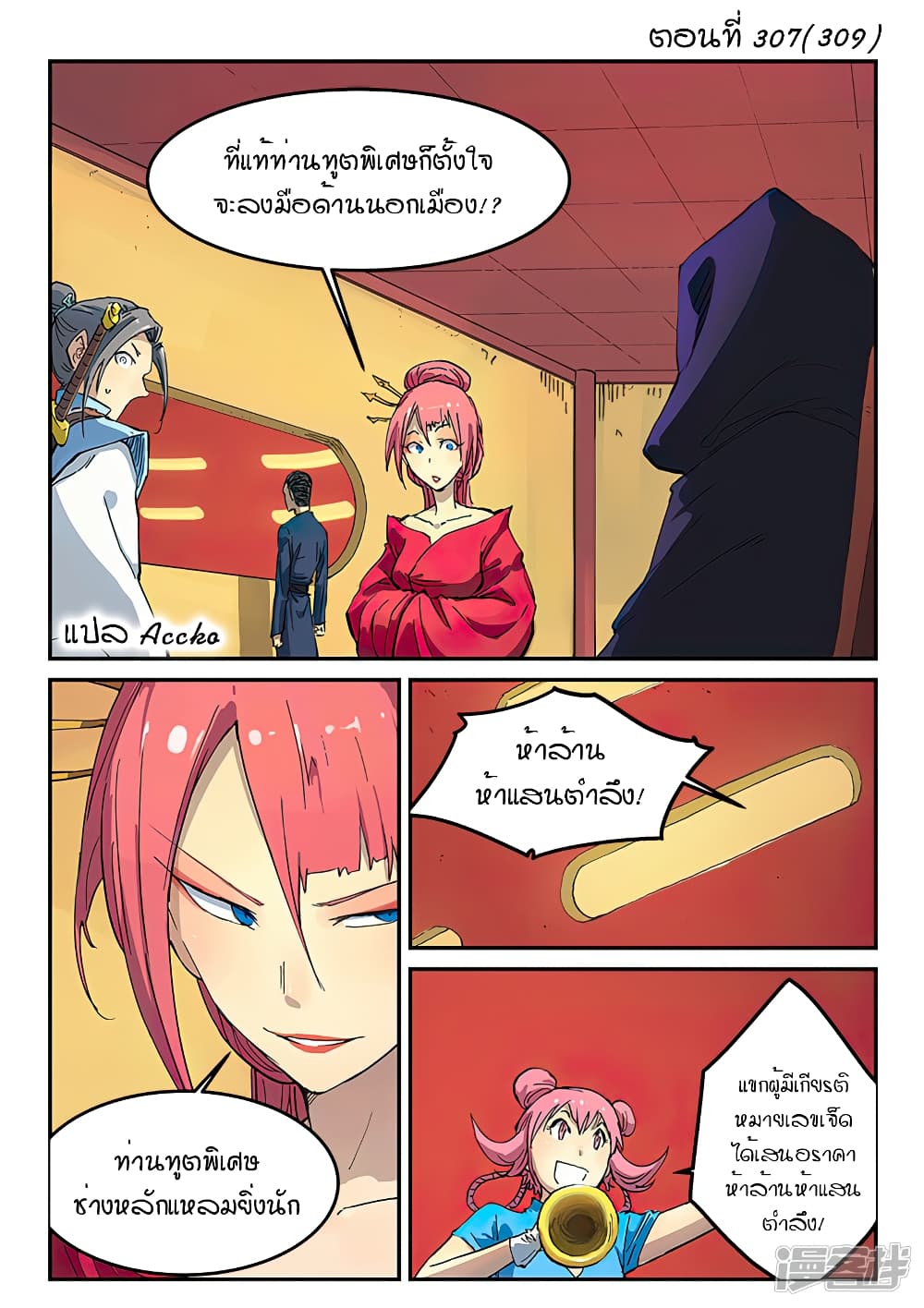 Star Martial God Technique page 1