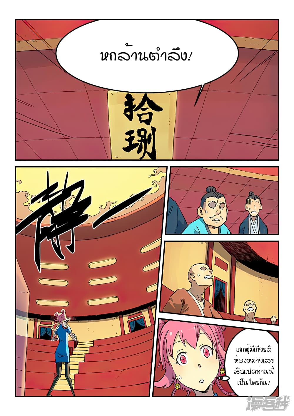 Star Martial God Technique page 2