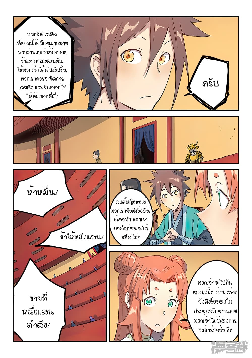 Star Martial God Technique page 4