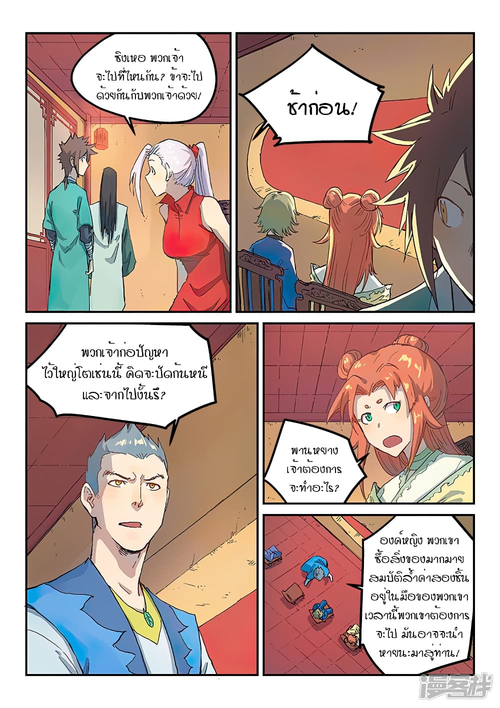 Star Martial God Technique page 5