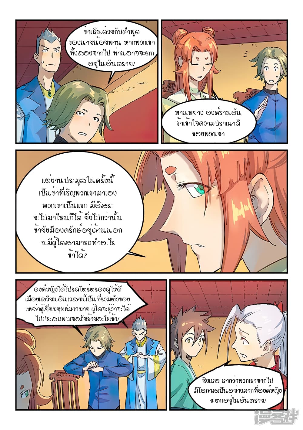 Star Martial God Technique page 6