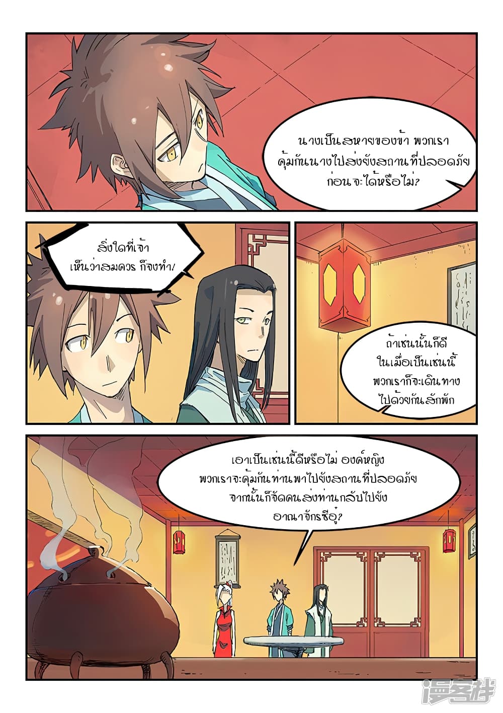 Star Martial God Technique page 7