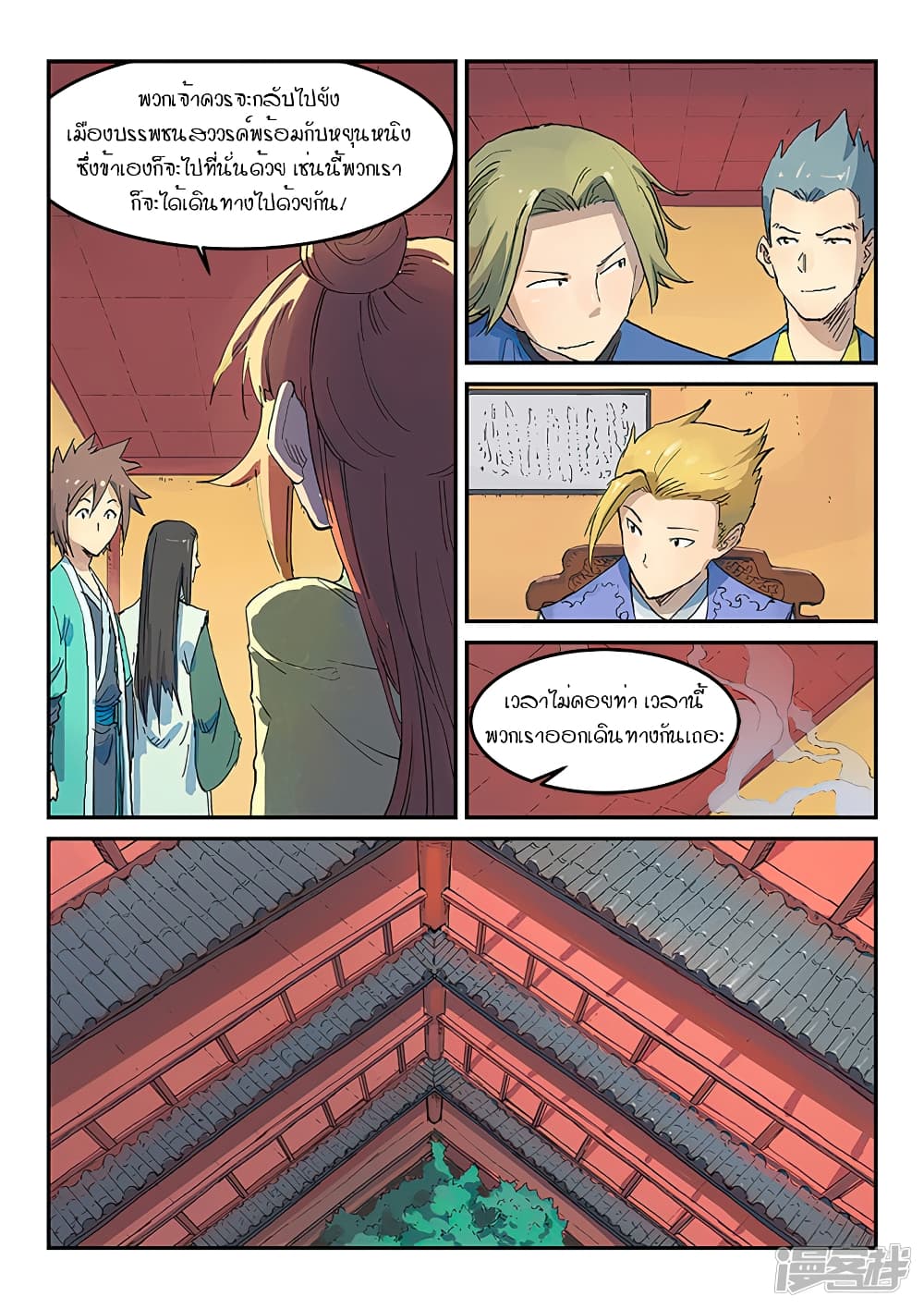 Star Martial God Technique page 8