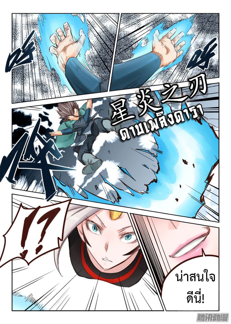 Star Martial God Technique page 3