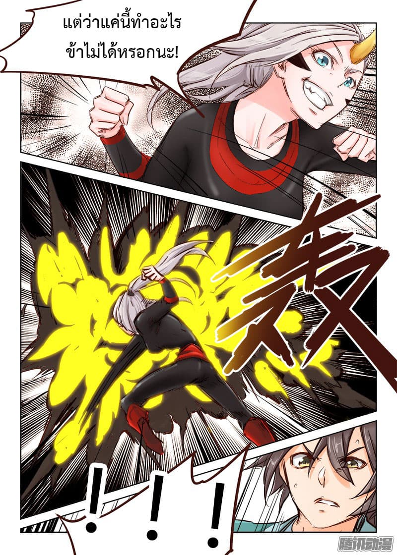 Star Martial God Technique page 4
