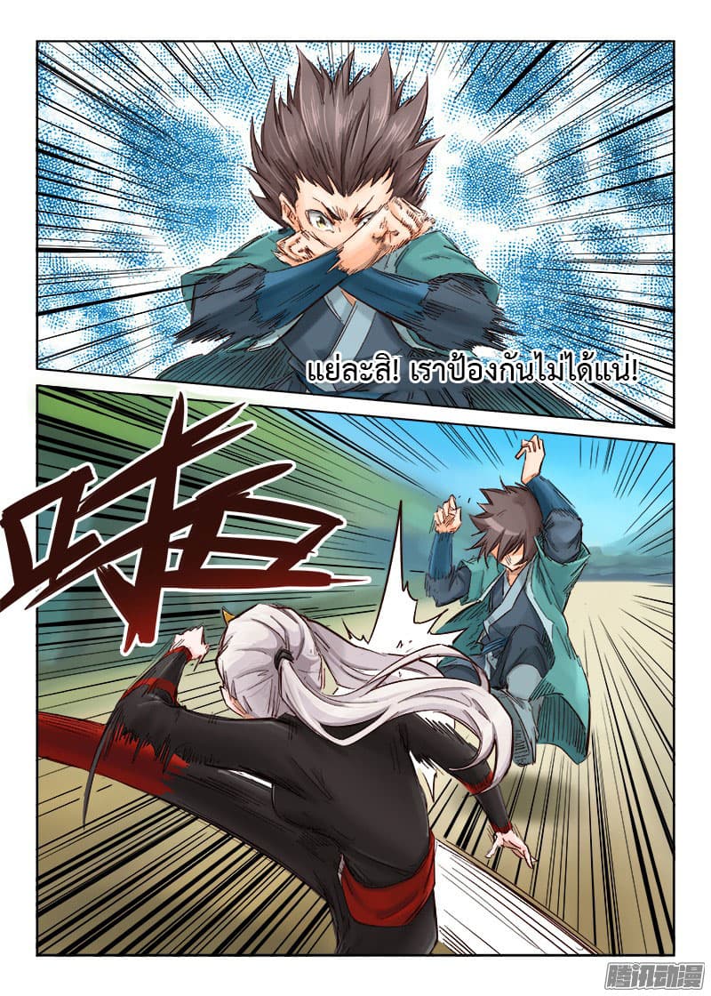 Star Martial God Technique page 6