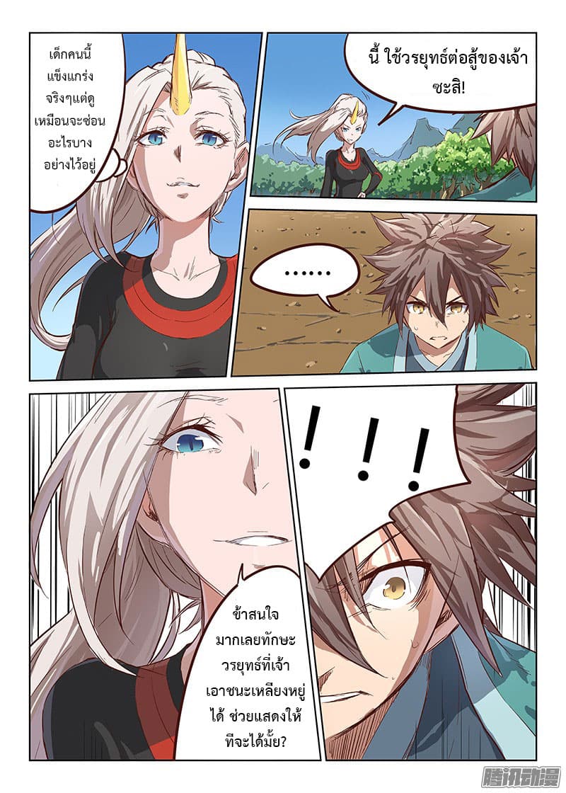 Star Martial God Technique page 8