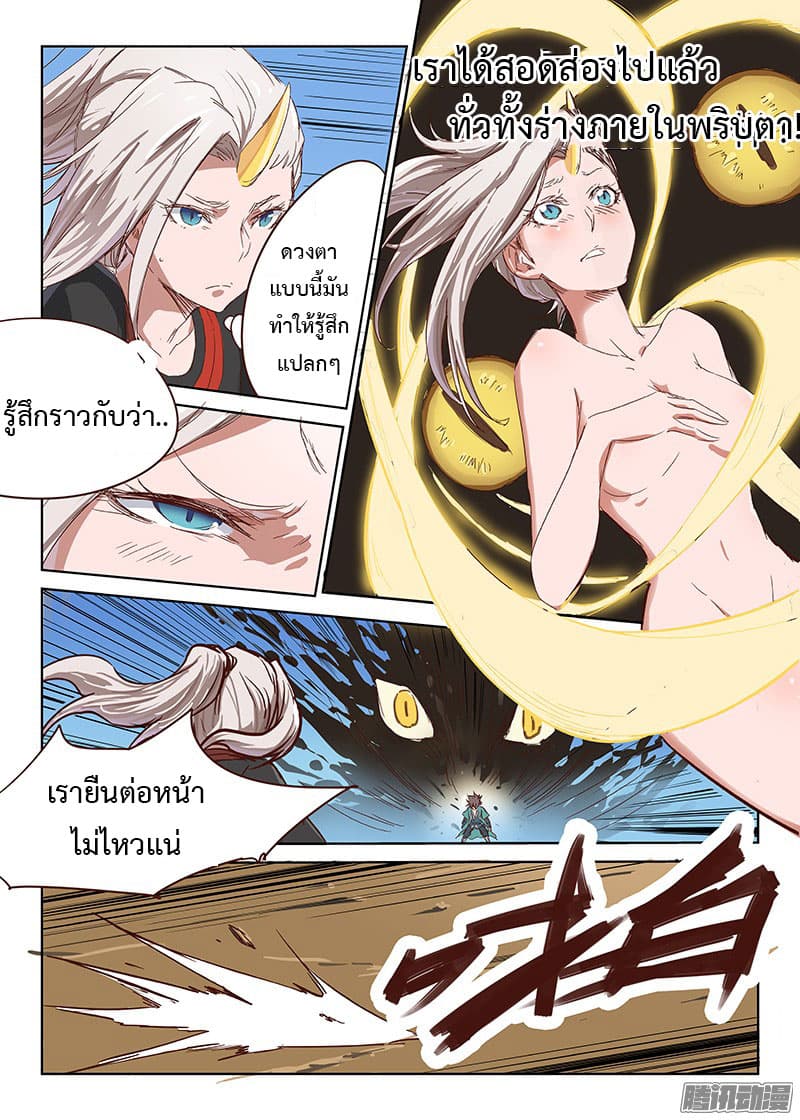 Star Martial God Technique page 10